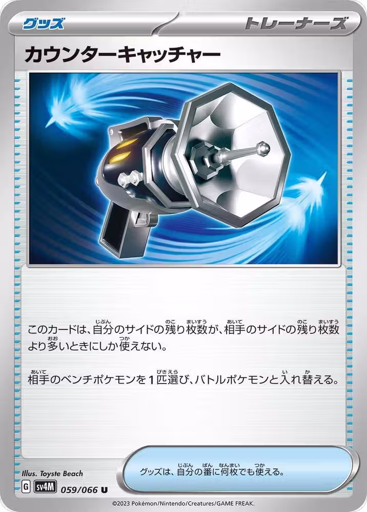 Counter Catcher - 059/066 (059/066), Future Flash — Pokémon JP card price
