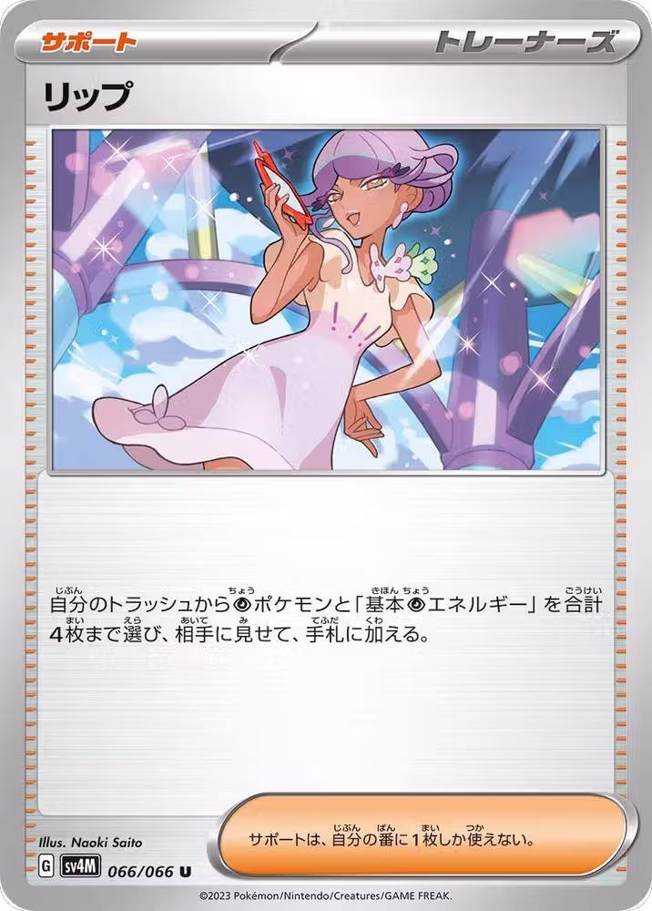 Tulip - 066/066 (066/066), Future Flash — Pokémon JP card price