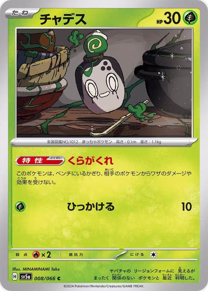 Poltchageist - 008/066 (008/066), Crimson Haze — Pokémon JP card price