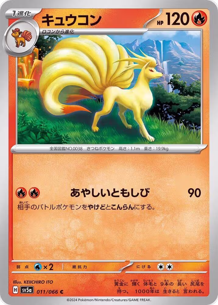 Ninetales (011/066), Crimson Haze — Pokémon JP card price