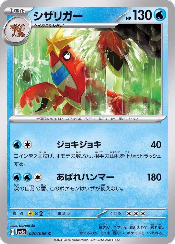 Crawdaunt (020/066), Crimson Haze — Pokémon JP card price
