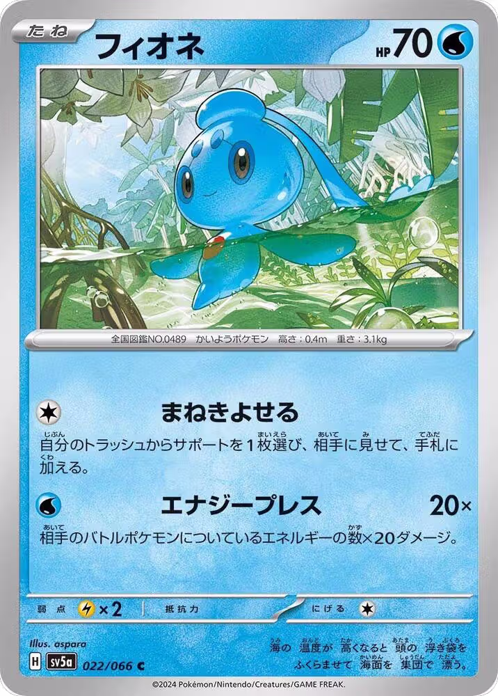 Phione - 022/066 (022/066), Crimson Haze — Pokémon JP card price