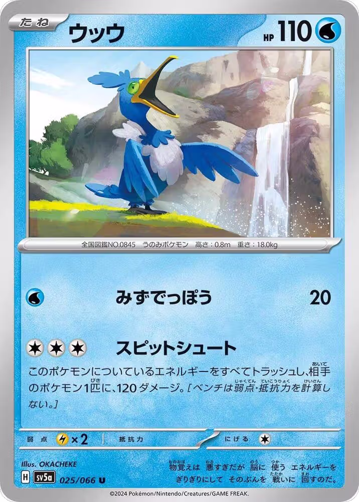 Cramorant - 025/066 (025/066), Crimson Haze — Pokémon JP card price