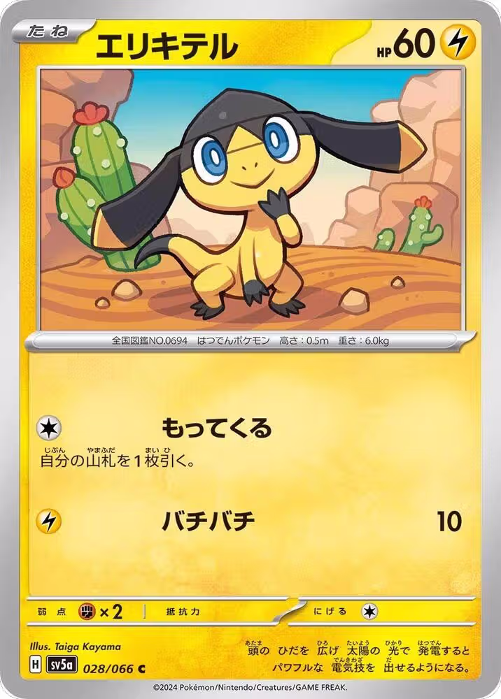 Helioptile (028/066), Crimson Haze — Pokémon JP card price