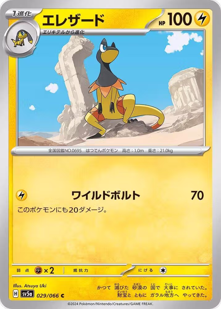 Heliolisk - 029/066 (029/066), Crimson Haze — Pokémon JP card price