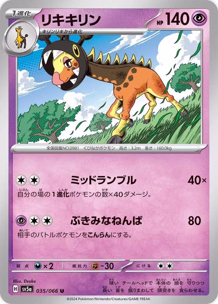 Farigiraf (035/066), Crimson Haze — Pokémon JP card price