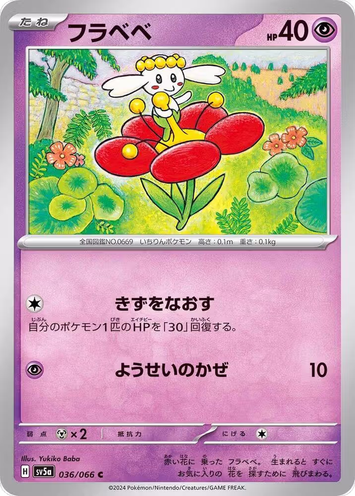 Flabebe (036/066), Crimson Haze — Pokémon JP card price