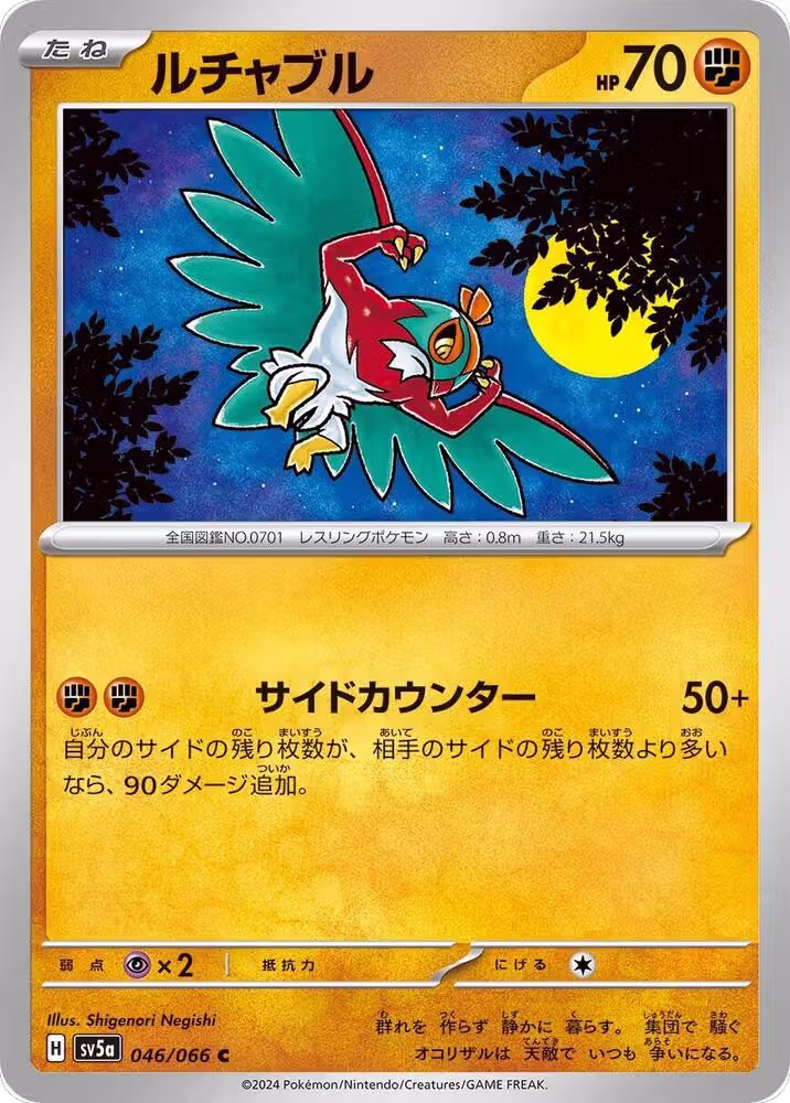 Hawlucha (046/066), Crimson Haze — Pokémon JP card price