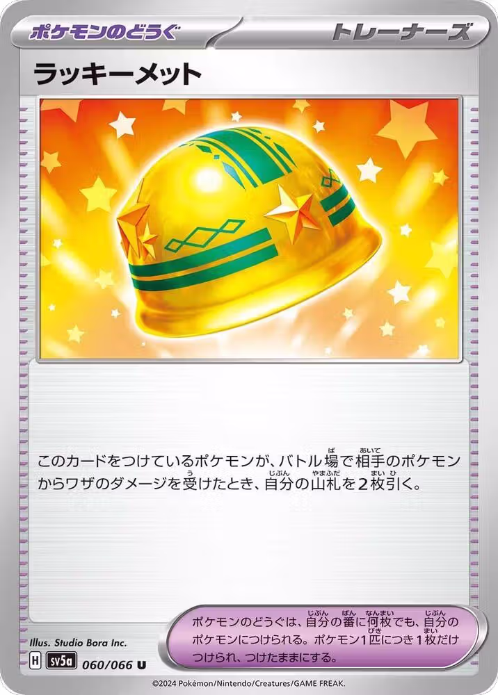 Lucky Helmet (060/066), Crimson Haze — Pokémon JP card price
