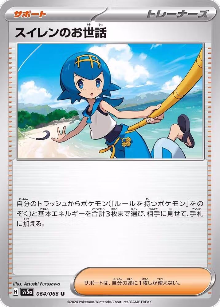 Lana's Aid - 064/066 (064/066), Crimson Haze — Pokémon JP card price