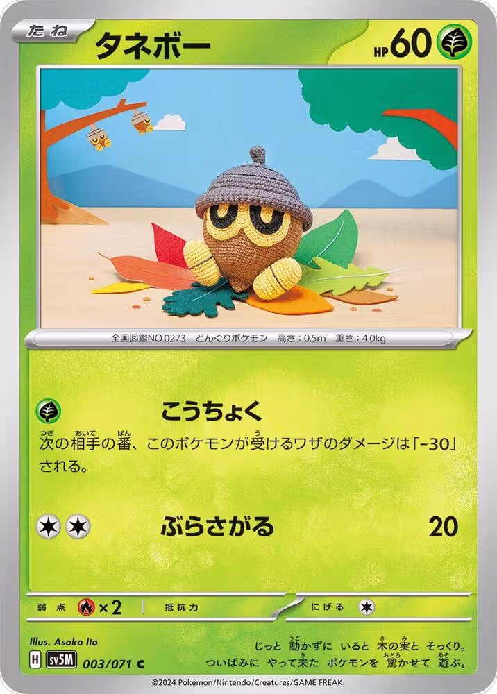 Seedot (003/071), Cyber Judge — Pokémon JP card price