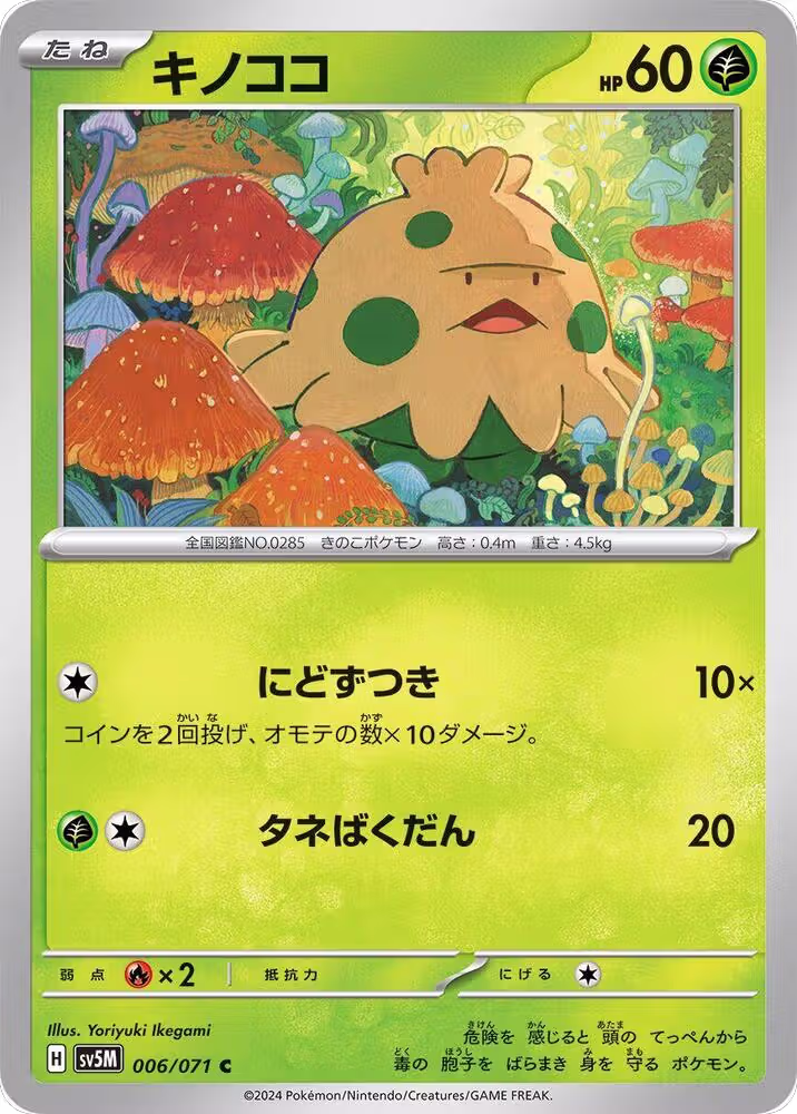 Shroomish (006/071), Cyber Judge — Pokémon JP card price