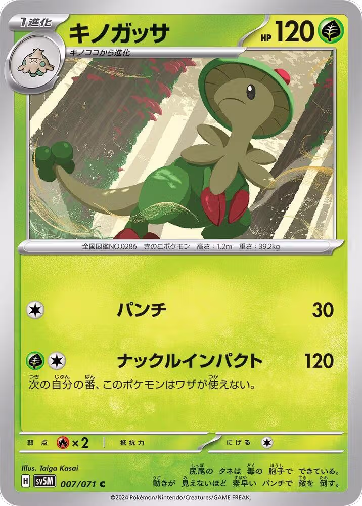 Breloom (007/071), Cyber Judge — Pokémon JP card price