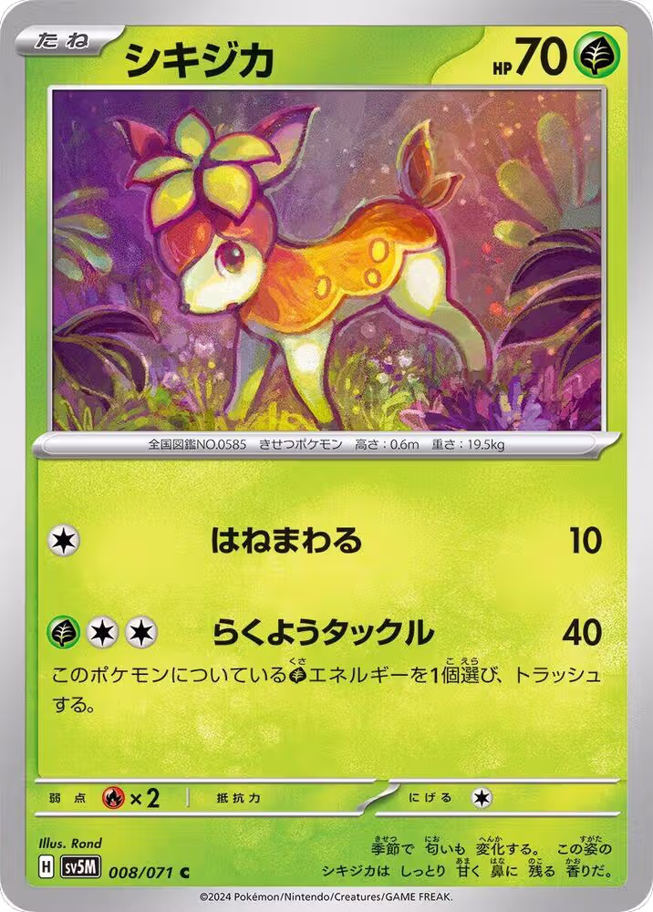 Deerling - 008/071 (008/071), Cyber Judge — Pokémon JP card price