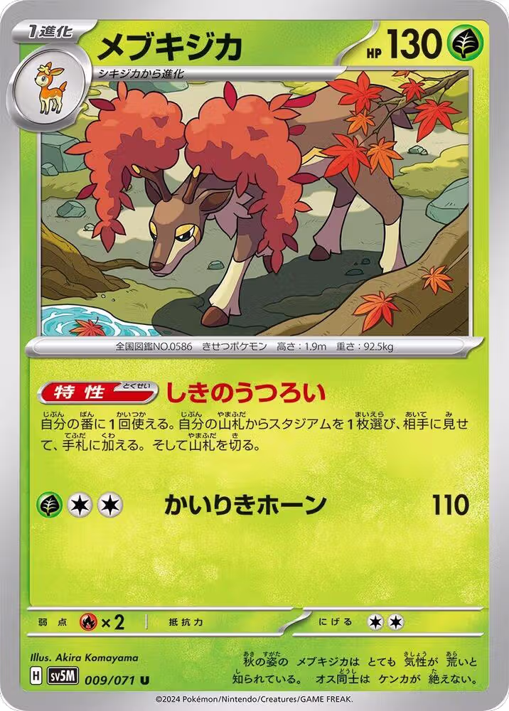 Sawsbuck - 009/071 (009/071), Cyber Judge — Pokémon JP card price