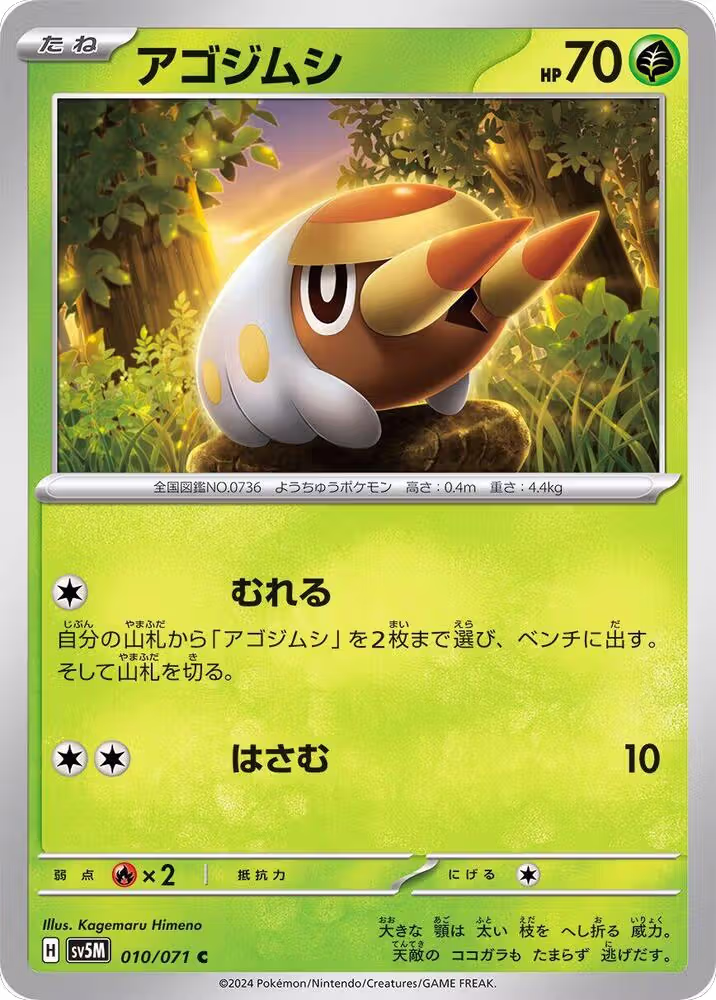 Grubbin (010/071), Cyber Judge — Pokémon JP card price