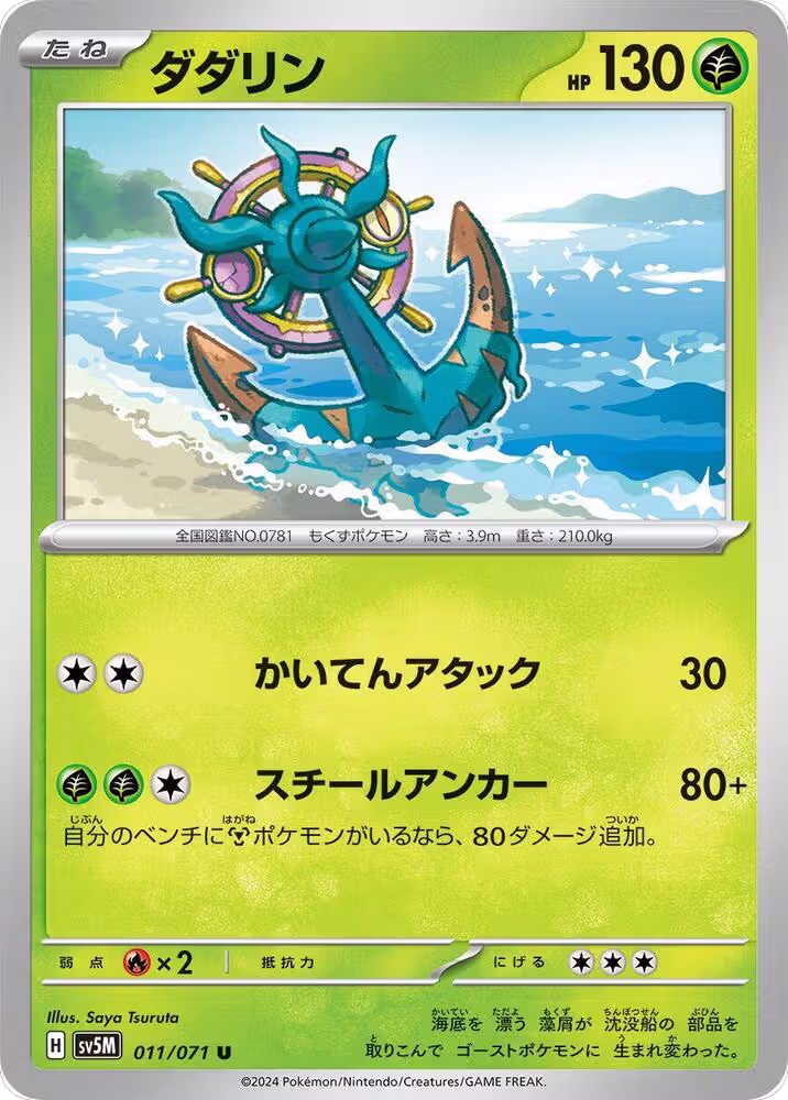 Dhelmise (011/071), Cyber Judge — Pokémon JP card price