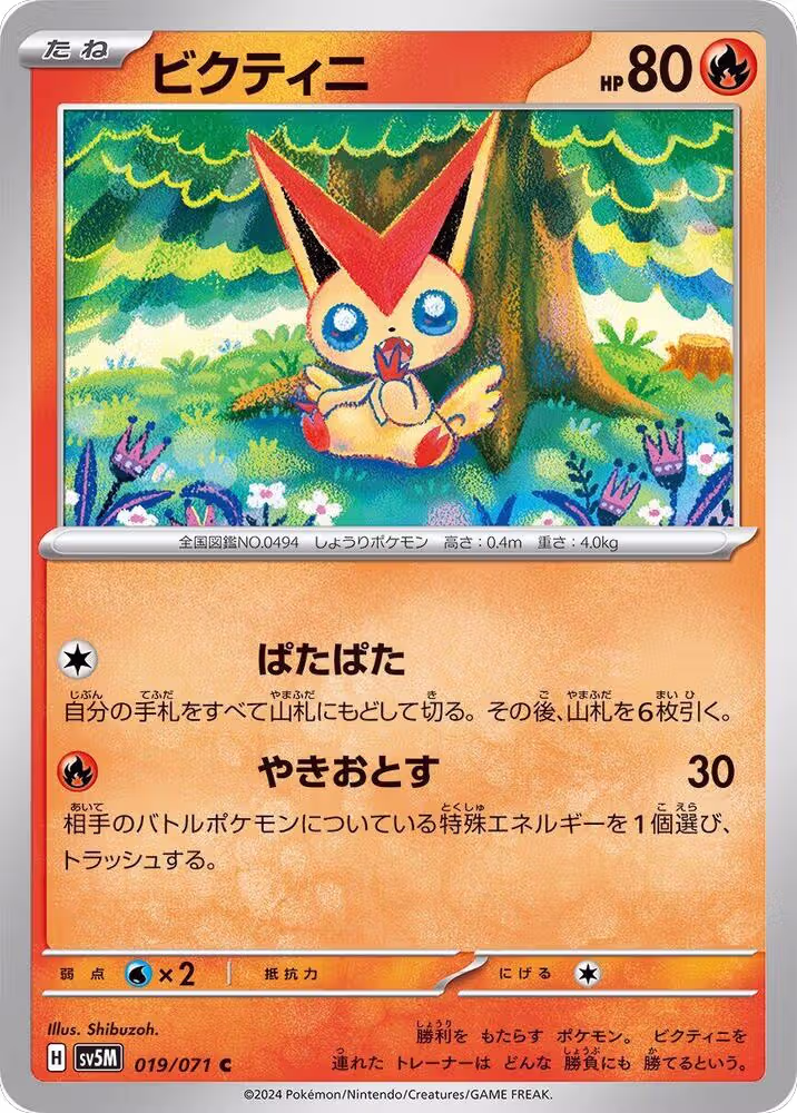 Victini (019/071), Cyber Judge — Pokémon JP card price