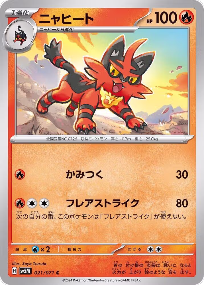 Torracat (021/071), Cyber Judge — Pokémon JP card price