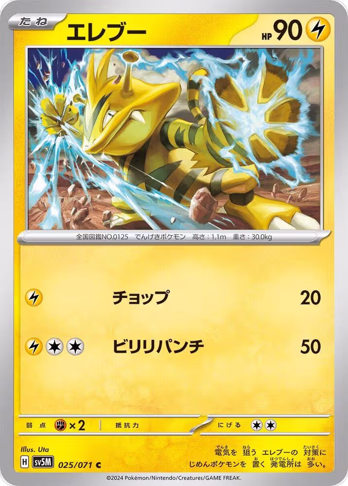 Electabuzz (025/071), Cyber Judge — Pokémon JP card price