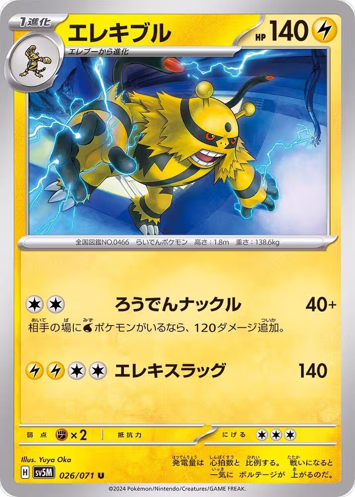 Electivire (026/071), Cyber Judge — Pokémon JP card price