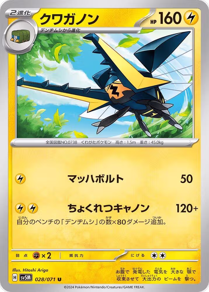 Vikavolt (028/071), Cyber Judge — Pokémon JP card price