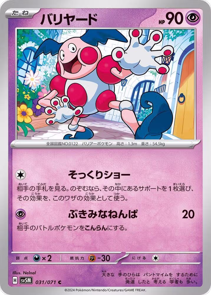 Mr. Mime (031/071), Cyber Judge — Pokémon JP card price