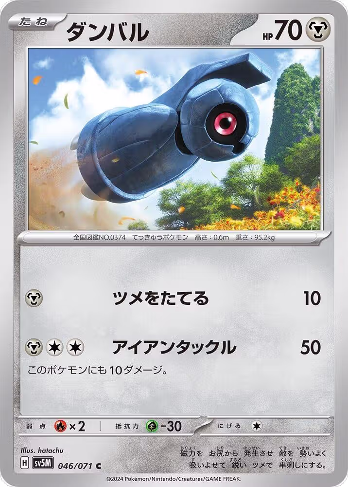 Beldum (046/071), Cyber Judge — Pokémon JP card price