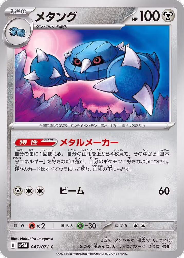 Metang (047/071), Cyber Judge — Pokémon JP card price