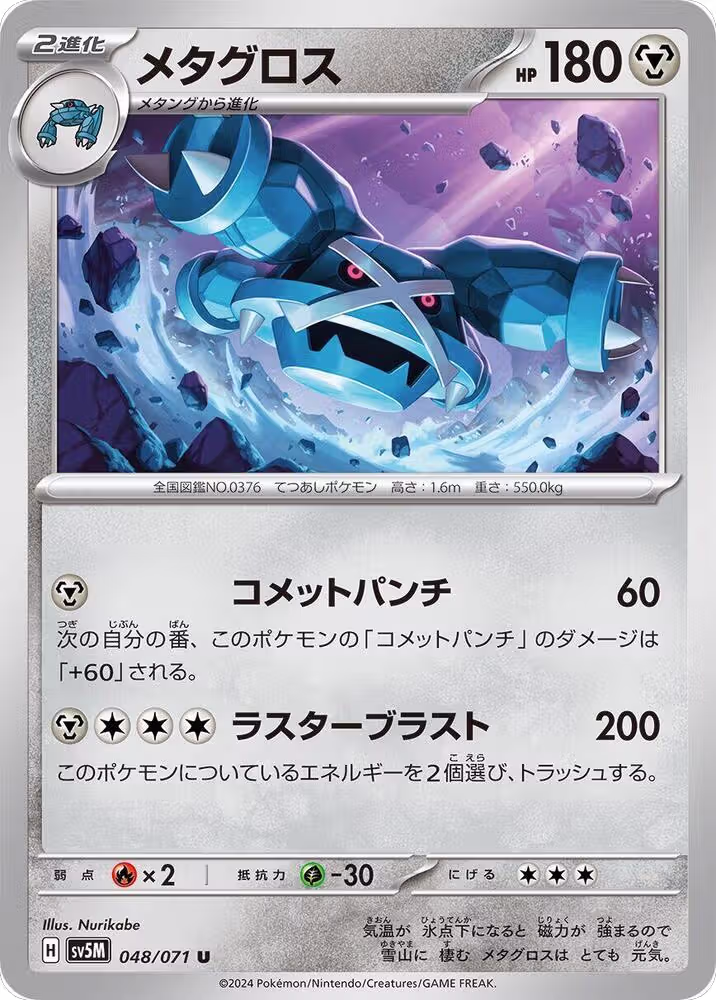 Metagross - 048/071 (048/071), Cyber Judge — Pokémon JP card price