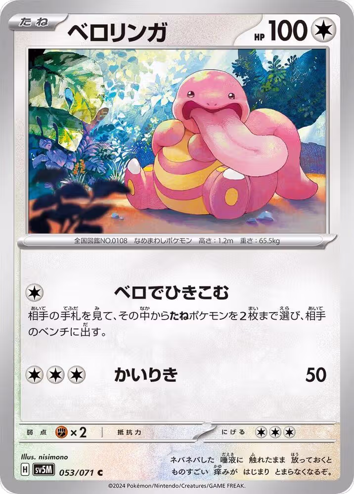 Lickitung - 053/071 (053/071), Cyber Judge — Pokémon JP card price