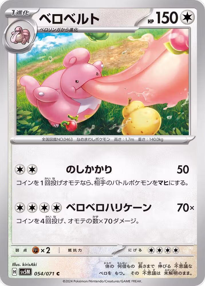 Lickilicky (054/071), Cyber Judge — Pokémon JP card price