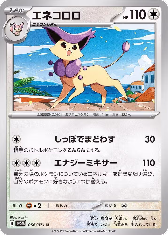 Delcatty (056/071), Cyber Judge — Pokémon JP card price