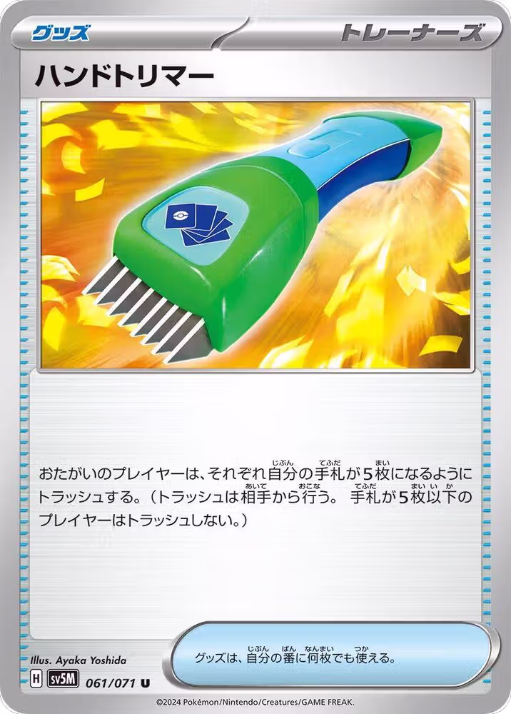 Hand Trimmer (061/071), Cyber Judge — Pokémon JP card price