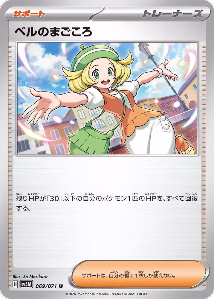 Bianca's Devotion - 069/071 (069/071), Cyber Judge — Pokémon JP card price
