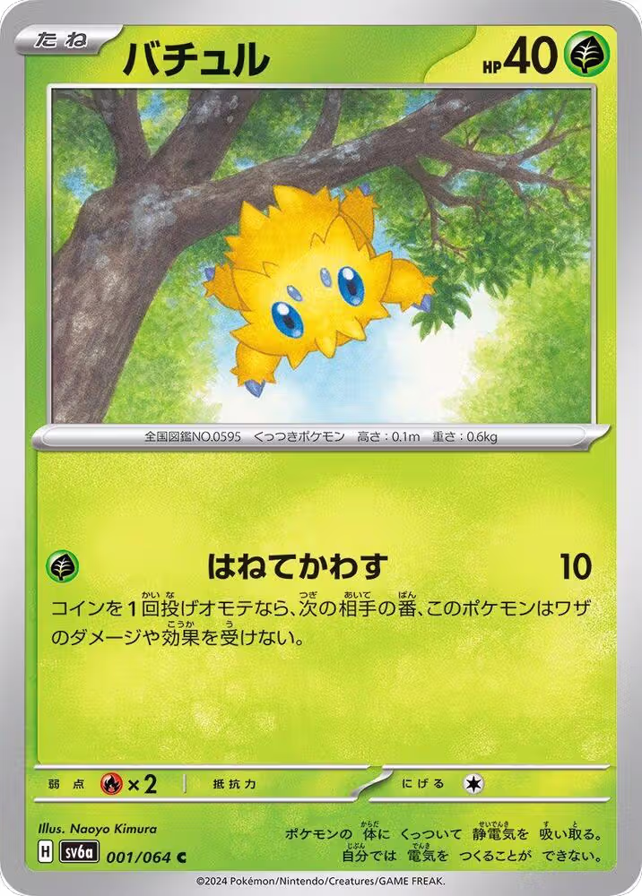 Joltik (001/064), Night Wanderer — Pokémon JP card price