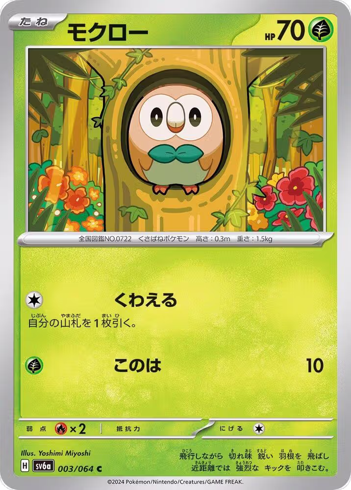 Rowlet (003/064), Night Wanderer — Pokémon JP card price