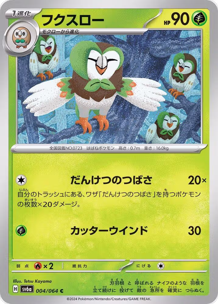 Dartrix (004/064), Night Wanderer — Pokémon JP card price