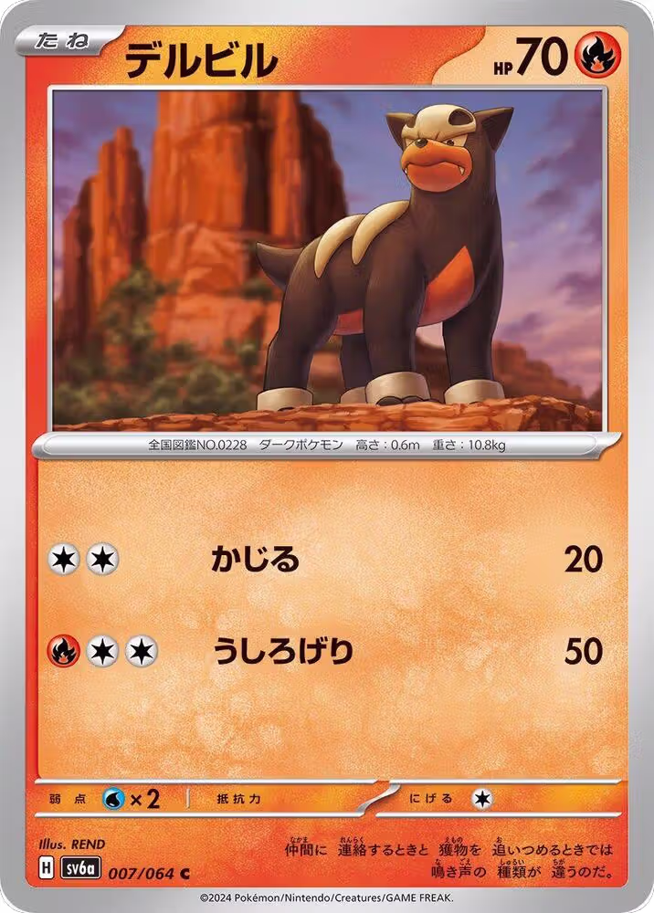 Houndour (007/064), Night Wanderer — Pokémon JP card price