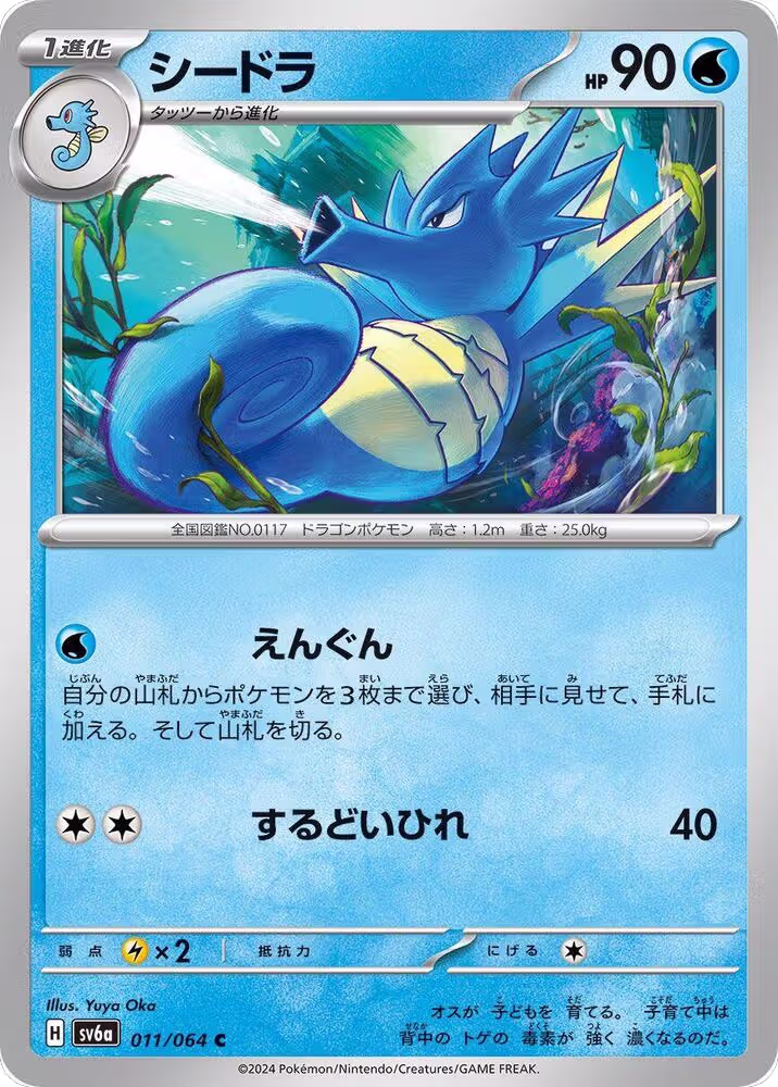Seadra (011/064), Night Wanderer — Pokémon JP card price