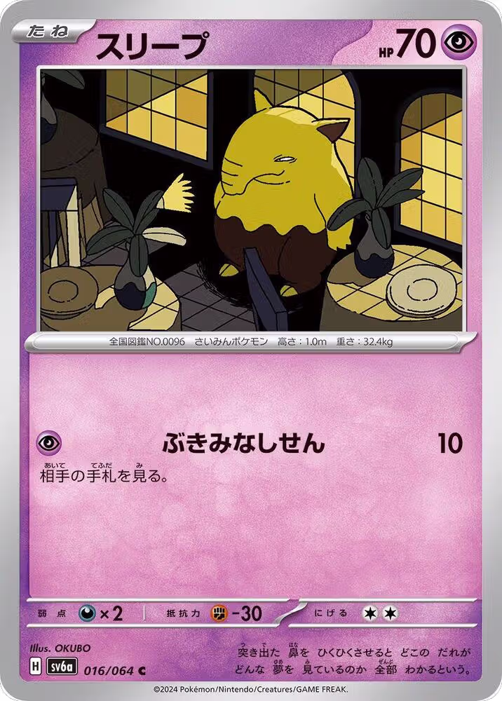Drowzee (016/064), Night Wanderer — Pokémon JP card price