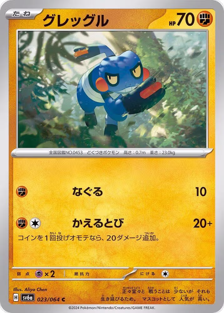 Croagunk (023/064), Night Wanderer — Pokémon JP card price