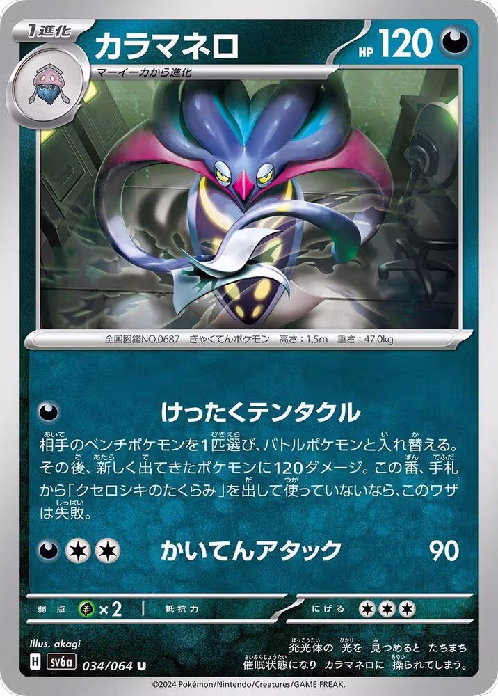 Malamar (034/064), Night Wanderer — Pokémon JP card price