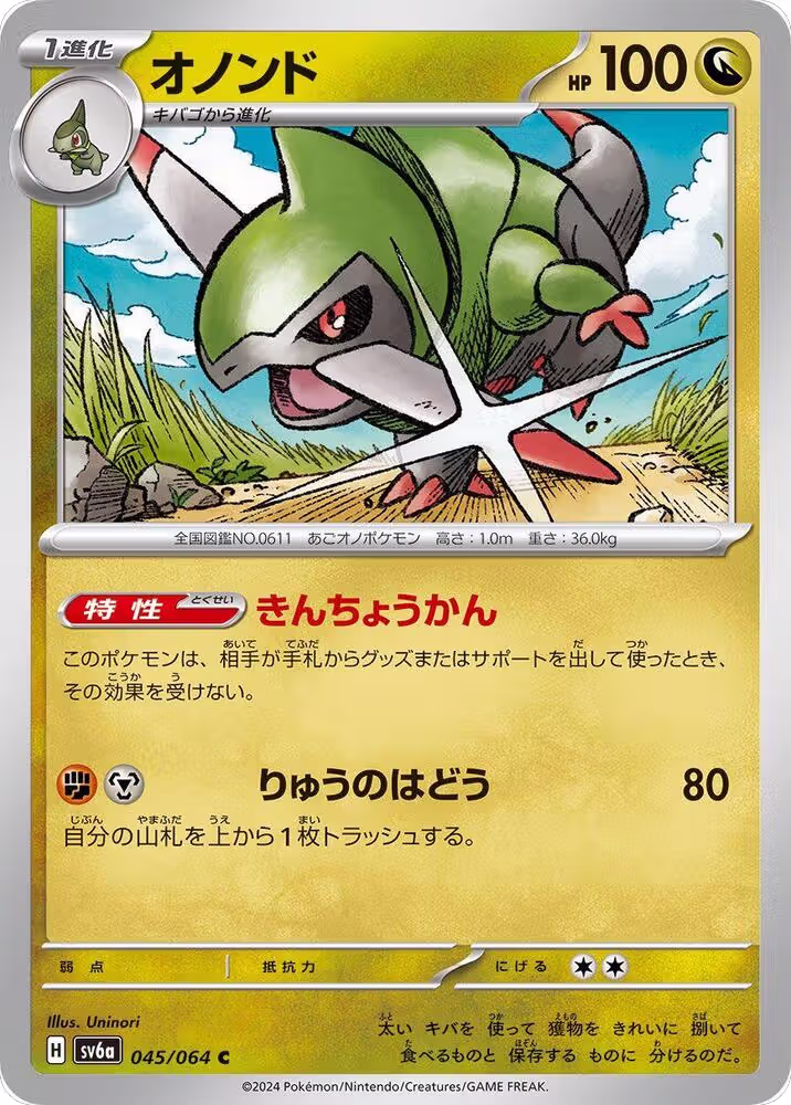 Fraxure - 045/064 (045/064), Night Wanderer — Pokémon JP card price
