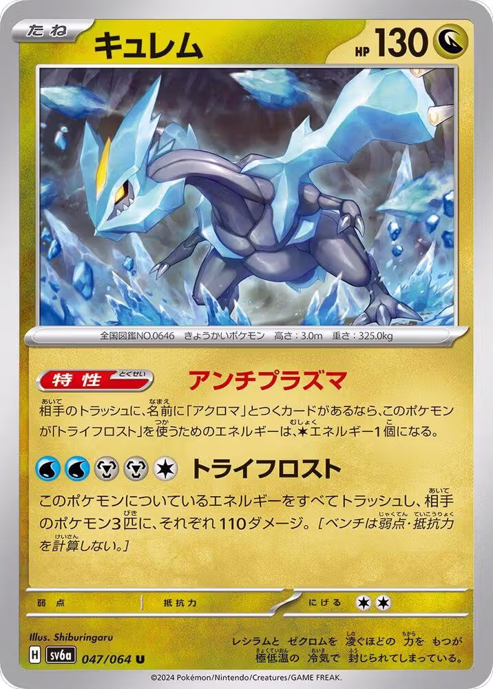 Kyurem (047/064), Night Wanderer — Pokémon JP card price