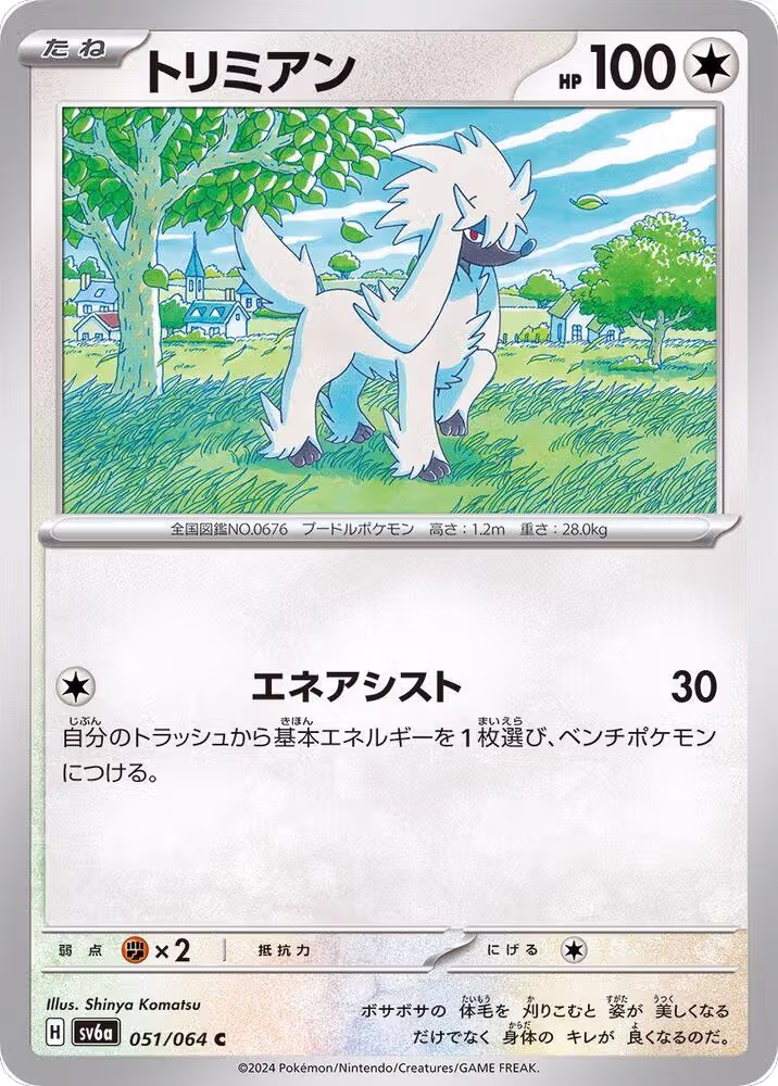 Furfrou (051/064), Night Wanderer — Pokémon JP card price