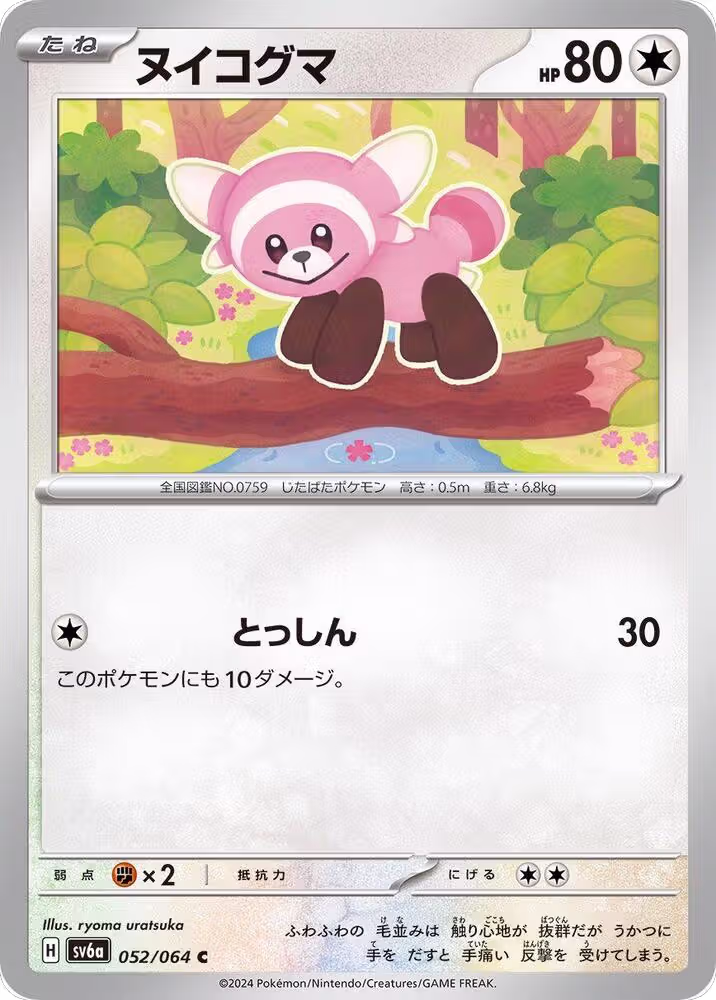 Stufful (052/064), Night Wanderer — Pokémon JP card price