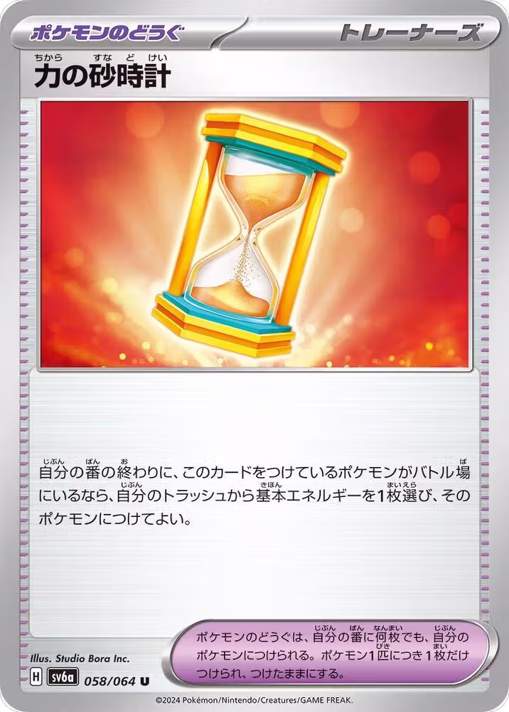 Powerglass - 058/064 (058/064), Night Wanderer — Pokémon JP card price