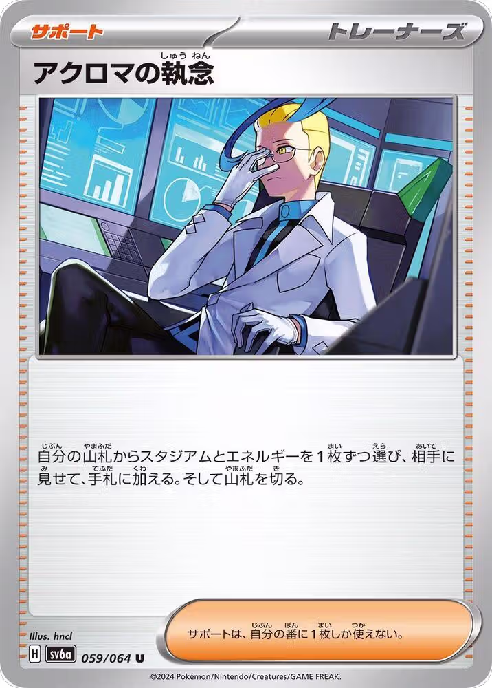 Colress's Tenacity - 059/064 (059/064), Night Wanderer — Pokémon JP card price