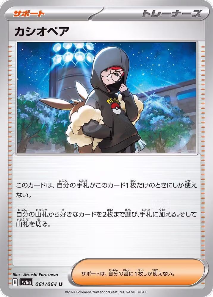 Cassiopeia - 061/064 (061/064), Night Wanderer — Pokémon JP card price